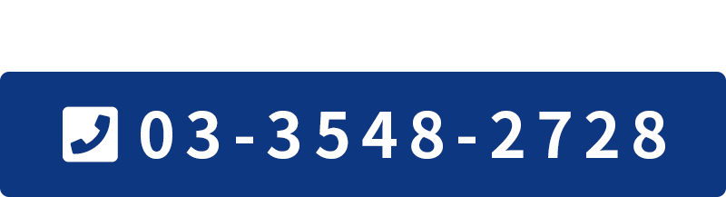 TEL:03-3548-2728